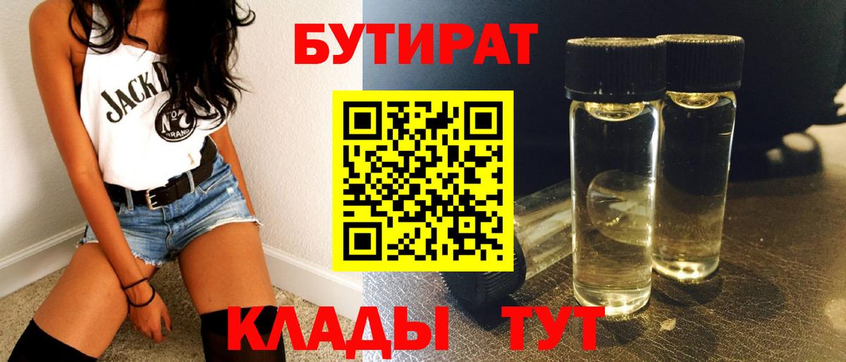 Бутират 1.4BDO  Вход с VPN  Клин 