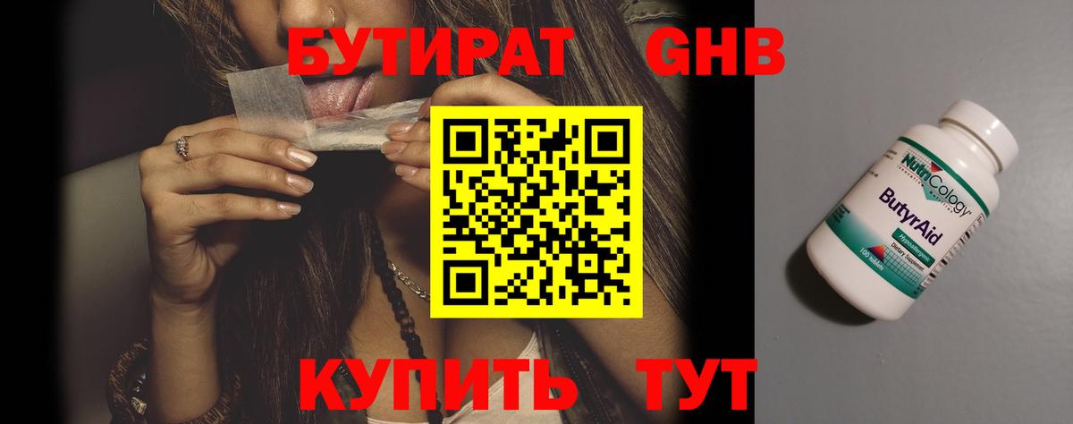 Бутират буратино Клин