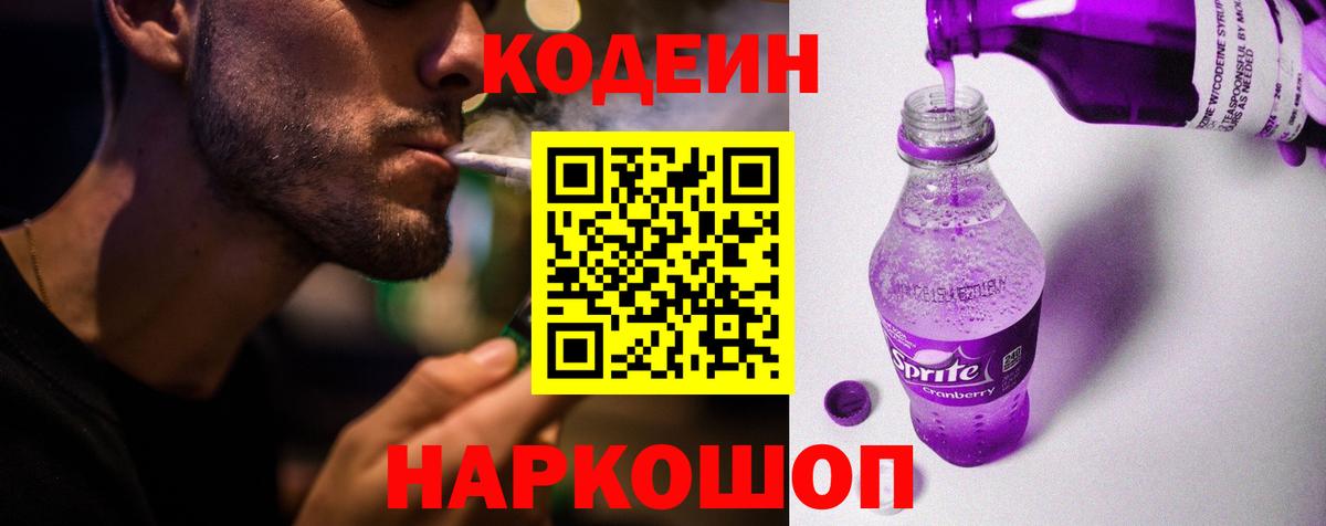 Клин  Codein Purple Drank  Вход с VPN 