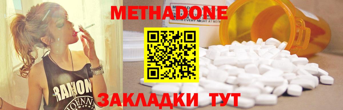 МЕТАДОН мёд  Вход с VPN  МЕТАДОН methadone  Клин 